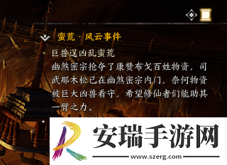 诛仙世界蛮荒风云事件在哪出发