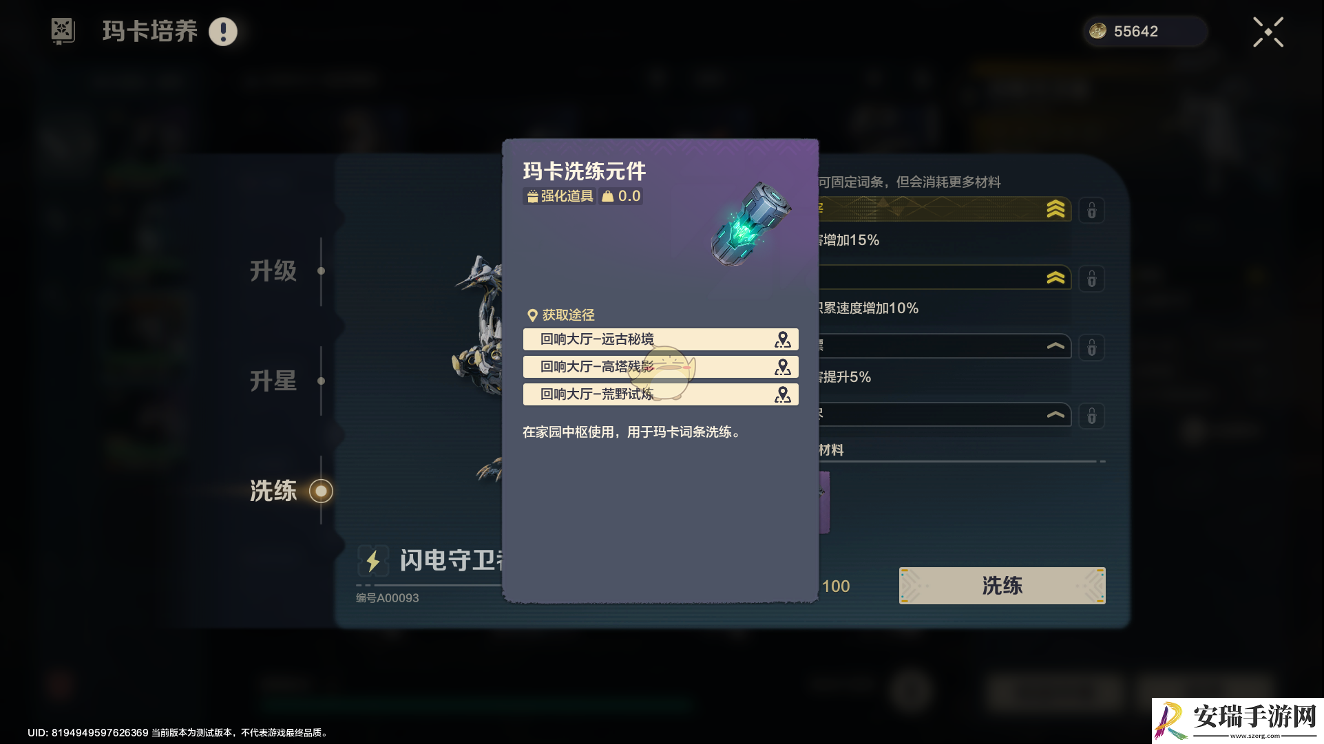 荒野起源玛卡洗炼原件是什么