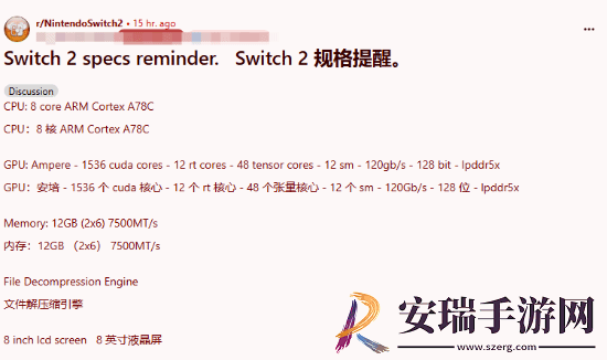 玩家再晒疑似NS2硬件规格引热议