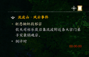 诛仙世界波山风云事件在哪出发