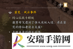 诛仙世界蛮荒风云事件在哪出发