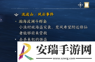 诛仙世界波山风云事件在哪出发