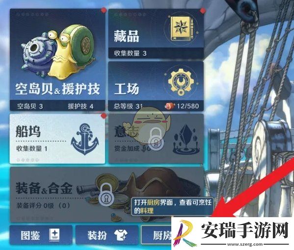 航海王壮志雄心怎么激活海洋生物