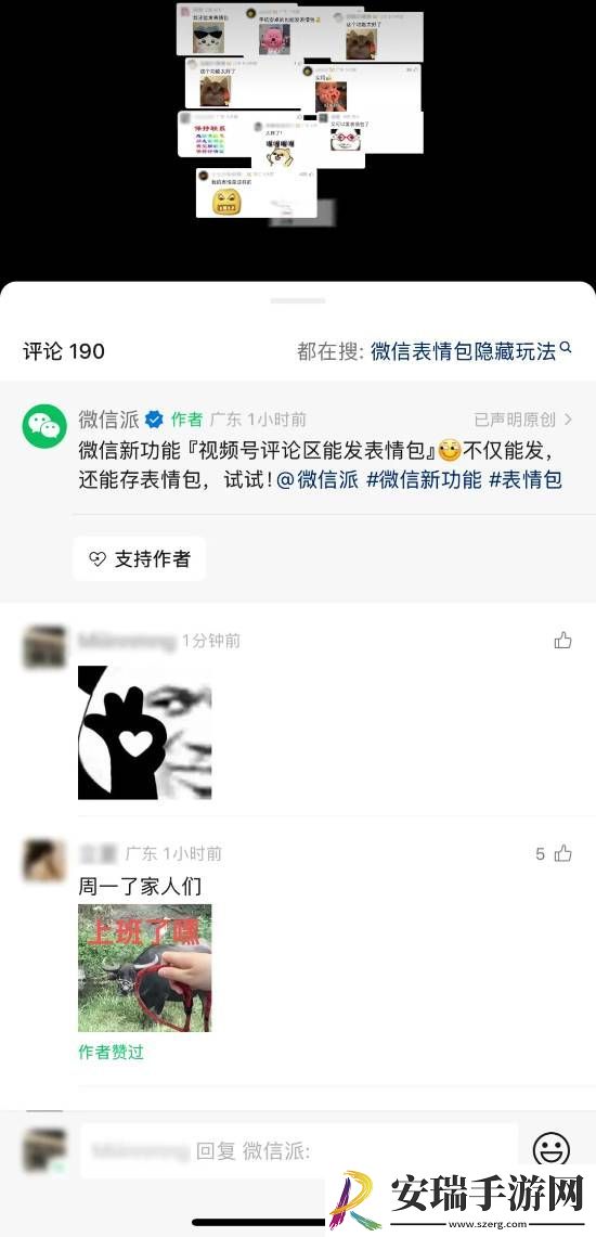 微信新功能加一！视频号评论区大升级