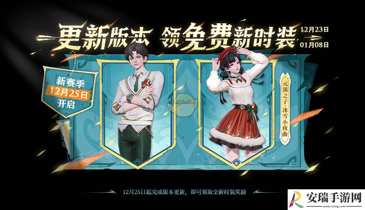 王者荣耀冰雪小夜曲套装怎么领