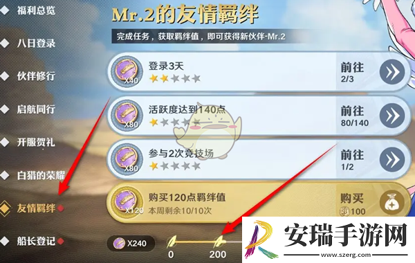 航海王壮志雄心友情羁绊奖励怎么领取