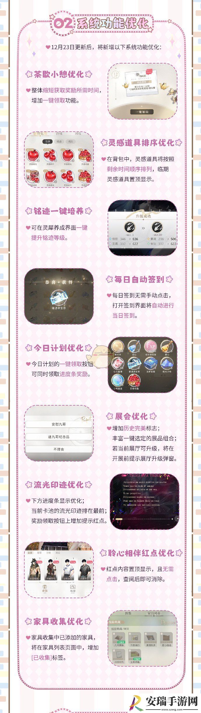 光与夜之恋12月23日更新系统功能优化了哪些