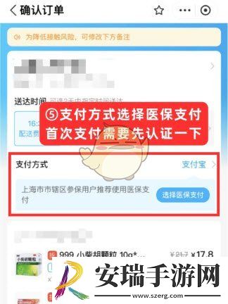 饿了么医保买药流程一览