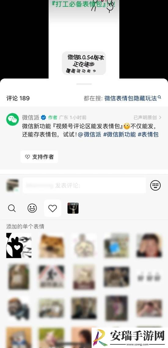 微信新功能加一！视频号评论区大升级