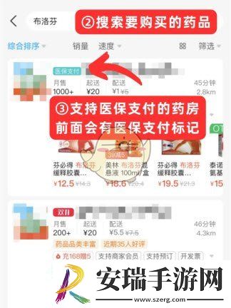 饿了么医保买药流程一览