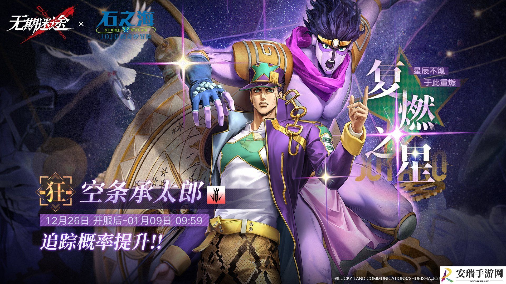 无期迷途复燃之星卡池活动介绍