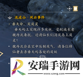 诛仙世界波山风云事件在哪出发