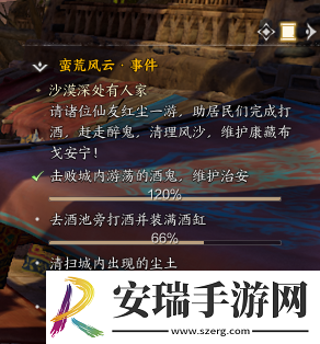 诛仙世界蛮荒风云事件在哪出发