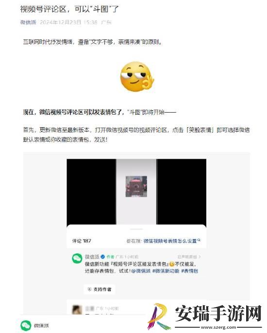 微信新功能加一！视频号评论区大升级