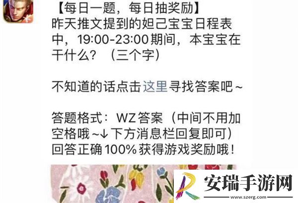 王者荣耀8月23日题目答案