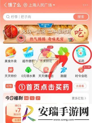 饿了么医保买药流程一览