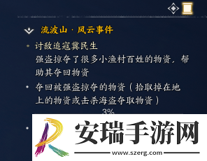 诛仙世界波山风云事件在哪出发