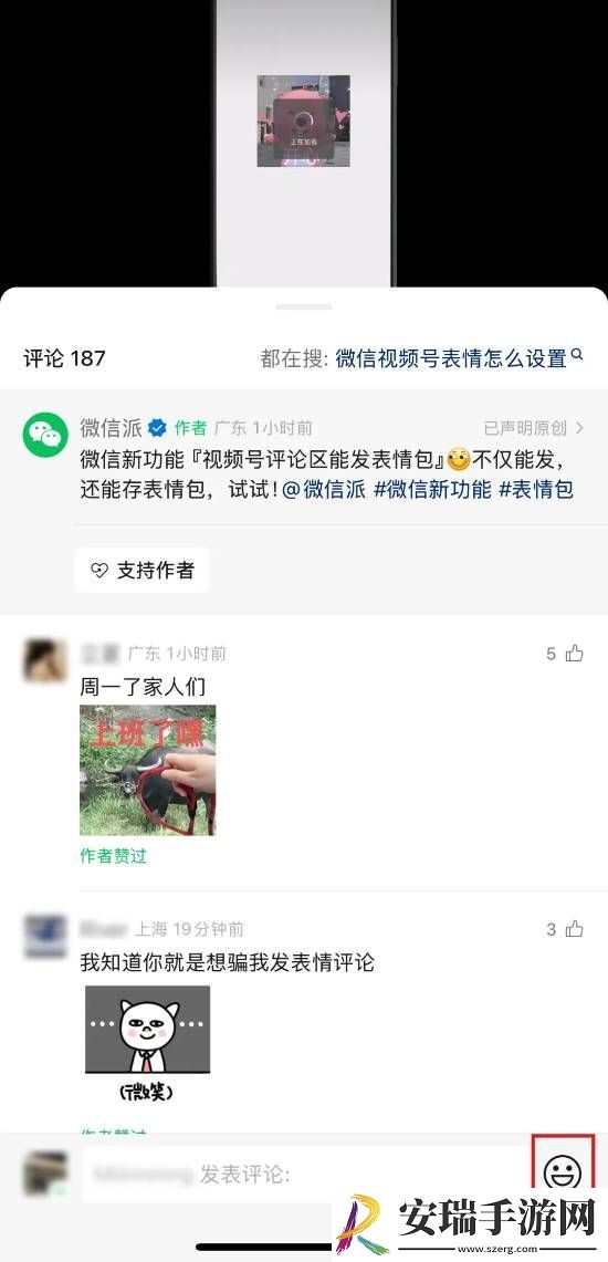 微信新功能加一！视频号评论区大升级
