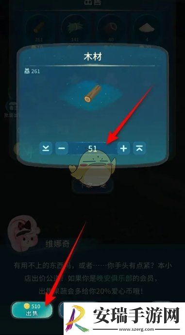 晚安森林怎么出售物品