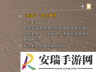 诛仙世界波山风云事件在哪出发