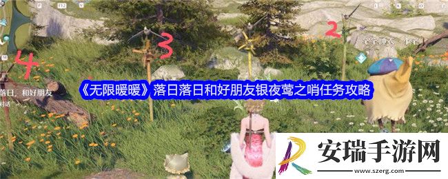 无限暖暖落日落日和好朋友银夜莺之哨怎么做