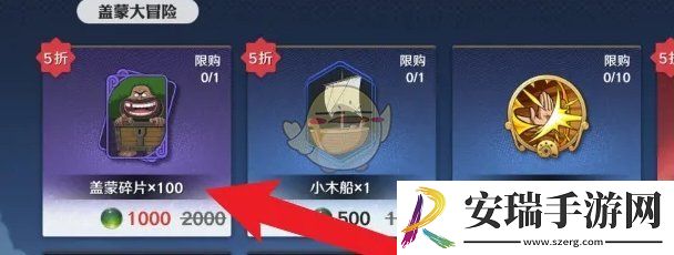 航海王壮志雄心盖蒙碎片怎么获得
