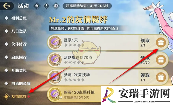 航海王壮志雄心友情羁绊奖励怎么领取
