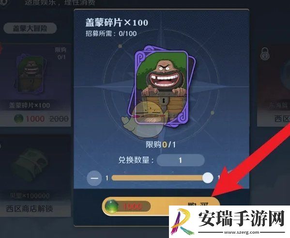 航海王壮志雄心盖蒙碎片怎么获得
