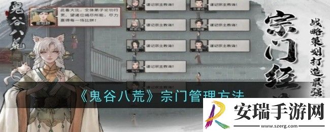 鬼谷八荒宗门怎么管理