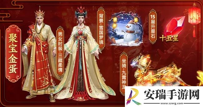 王者征途2025双旦活动玩法奖励是什么