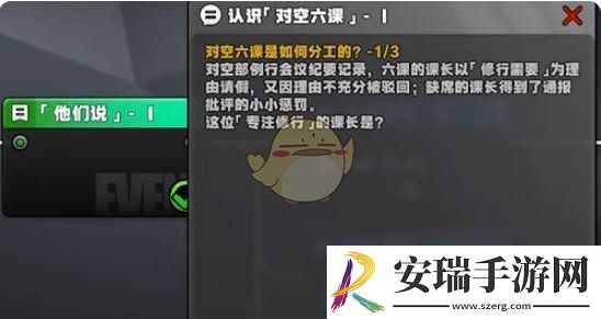绝区零星芒闪耀之处认识对空六课1答案是什么
