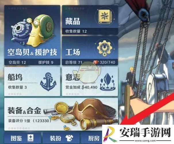 航海王壮志雄心食谱收集奖励怎么领取