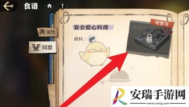 航海王壮志雄心食谱怎么学习