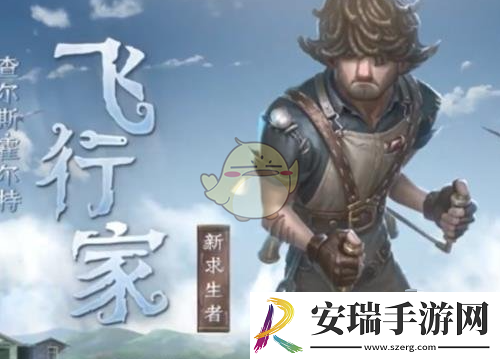 第五人格深渊的呼唤八飞行家时装怎么样
