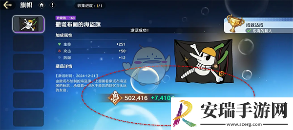 航海王壮志雄心撒谎布画的海盗旗怎么激活