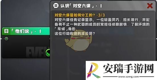 绝区零星芒闪耀之处认识对空六课1答案是什么