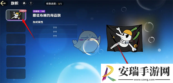 航海王壮志雄心撒谎布画的海盗旗怎么激活