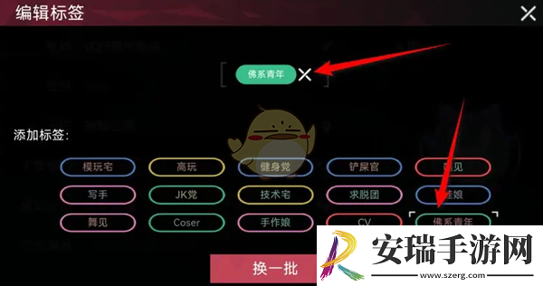 重构阿塔提斯个性标签怎么编辑