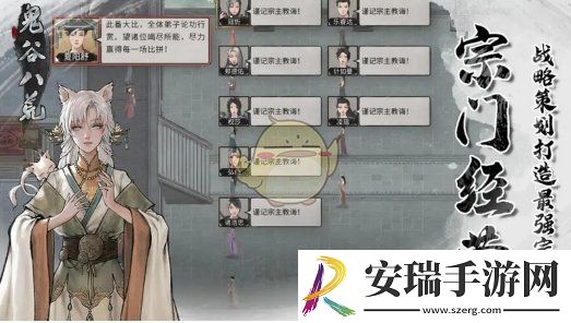 鬼谷八荒宗门怎么管理