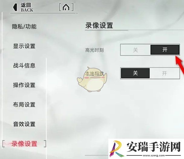 重构阿塔提斯高光时刻录像设置怎么开启或关闭