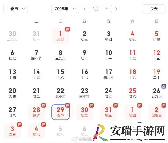 腾讯调整春节假期安排