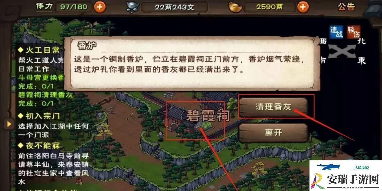 烟雨江湖碧霞祠怎么清理香灰清理碧霞祠香灰方法