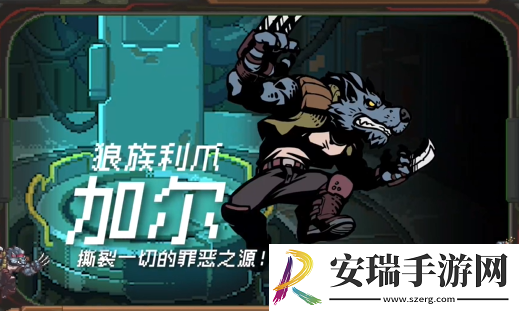 家园异星与猎人狼族利爪技能怎么搭配