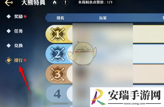 航海王壮志雄心怎么给大熊特典排行榜人员点赞