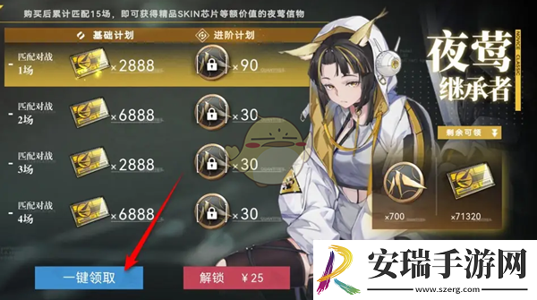 重构阿塔提斯夜莺继承者奖励怎么领取