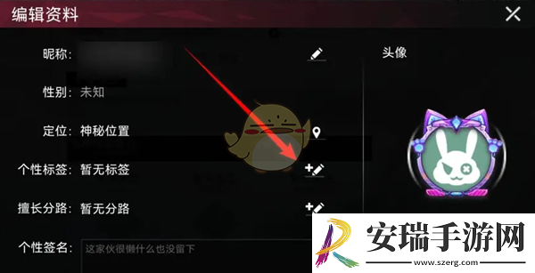 重构阿塔提斯个性标签怎么编辑