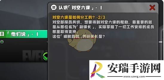 绝区零星芒闪耀之处认识对空六课1答案是什么