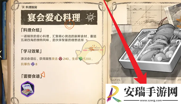 航海王壮志雄心食谱怎么学习