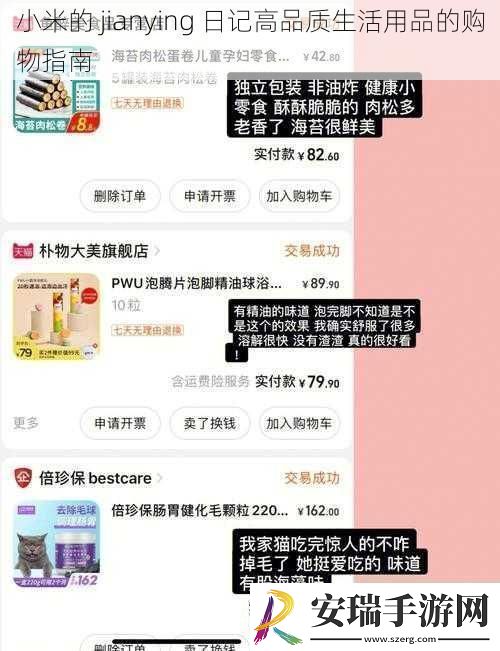 小米的jianying日记高品质生活用品的购物指南
