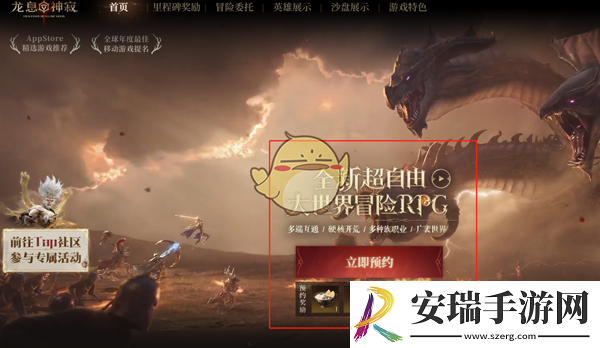 龙息神寂游戏怎么预约